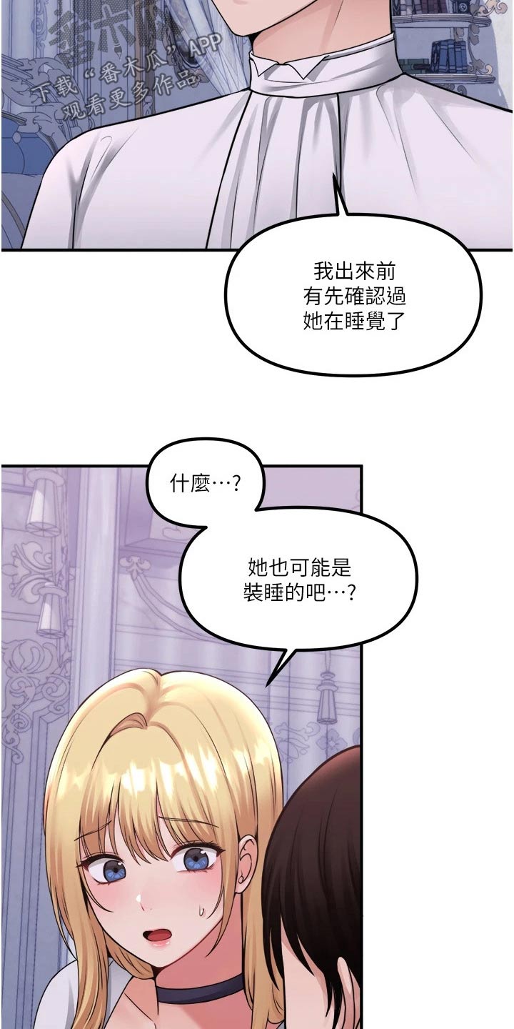 精灵妹抖漫画,第69章：打扰了1图