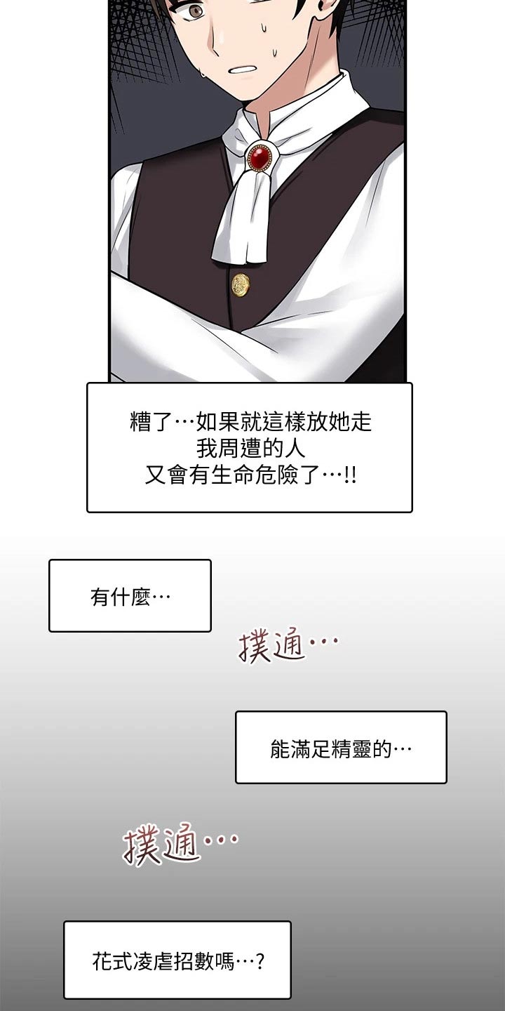 精灵妹英文漫画,第24章：惩罚1图