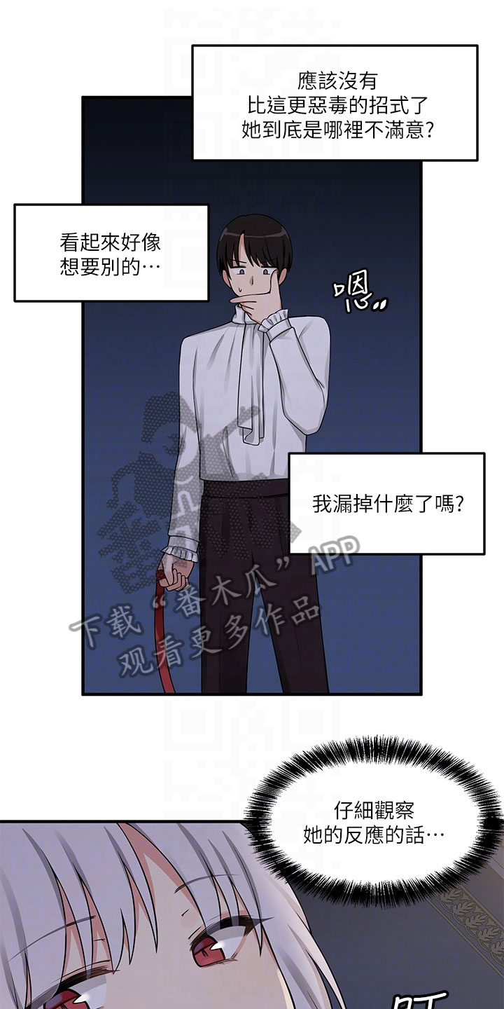 精灵妹抖漫画,第11章：暗示1图