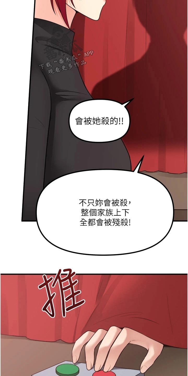 精灵妹抖小说原著叫什么名字漫画,第57章：只能相信你2图