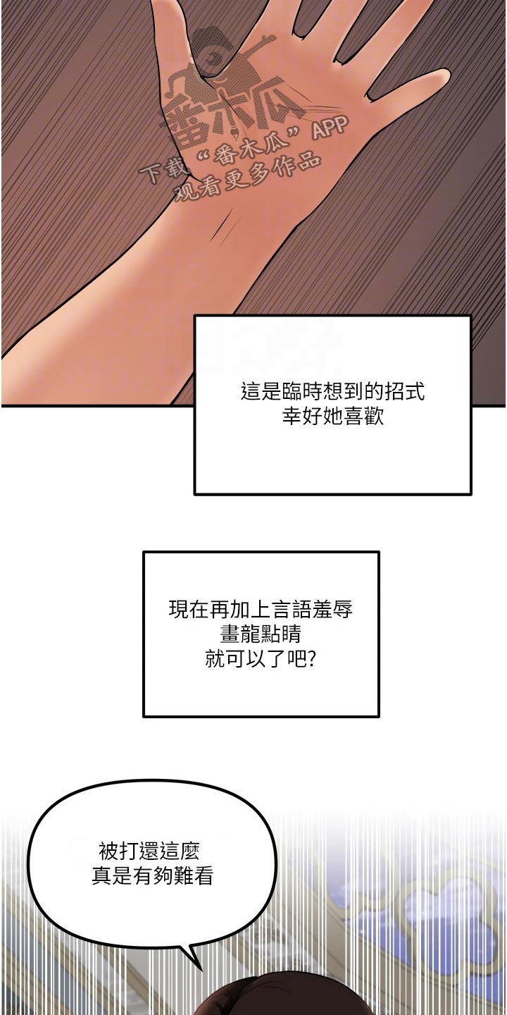 精灵妹抖无删减漫画,第54章：不能这样了1图