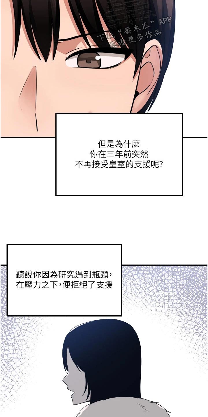 精灵妹抖无删减漫画,第87章：书信1图