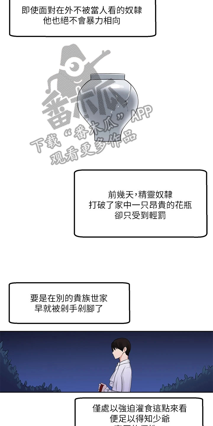 精灵妹抖漫画简介漫画,第4章：目睹2图