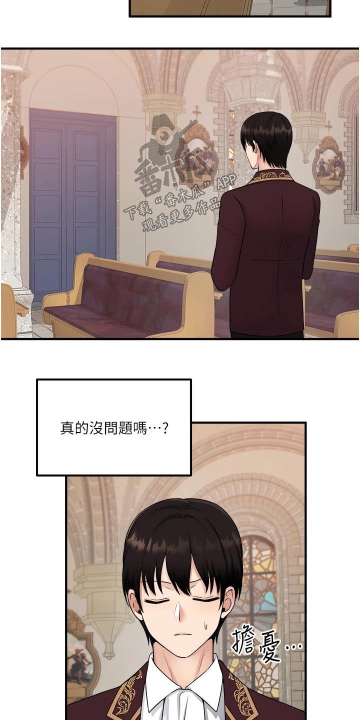 精灵妹抖小说原著叫什么名字漫画,第59章：不对劲2图