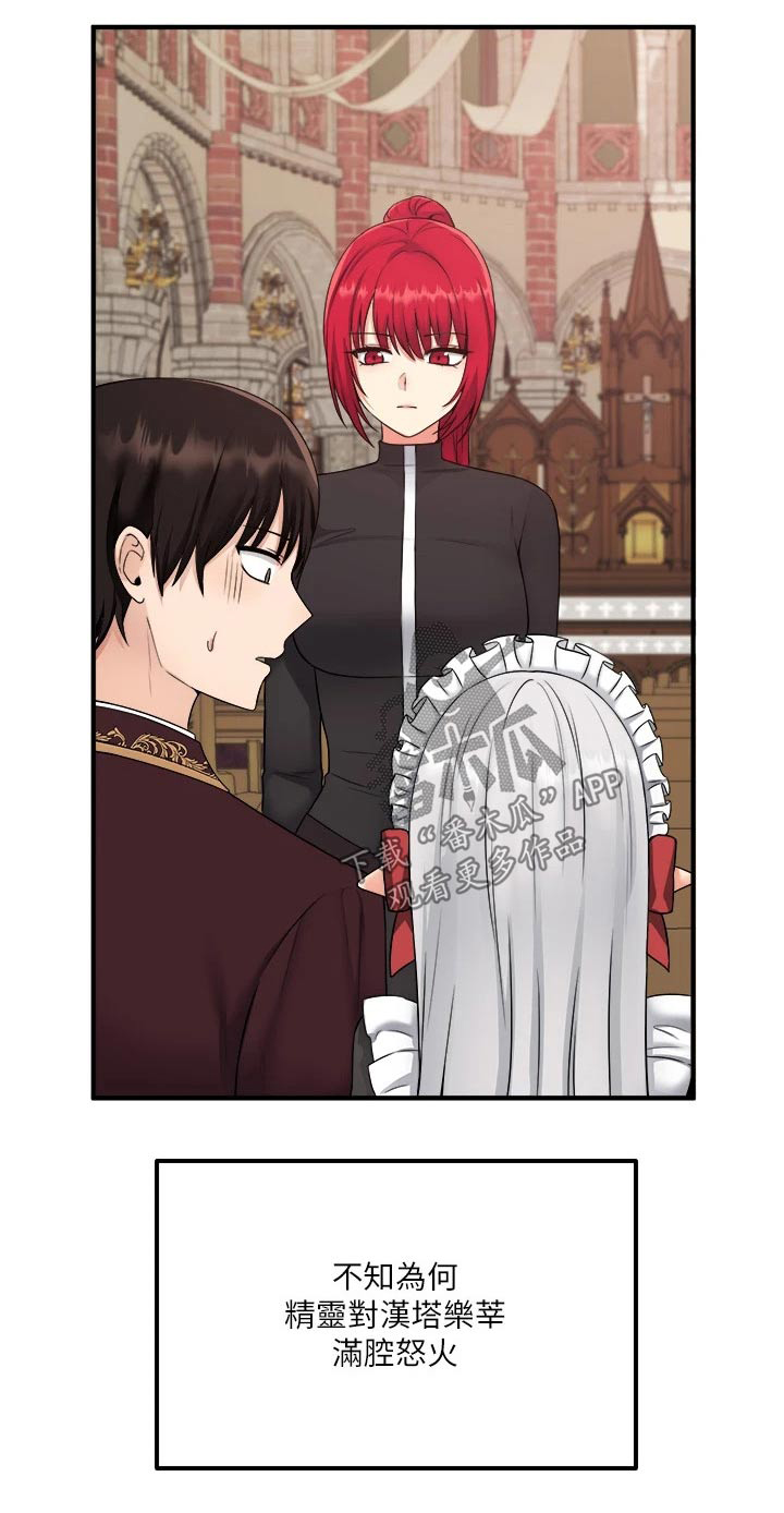 精灵妹抖小说原著叫什么名字漫画,第56章：传话1图