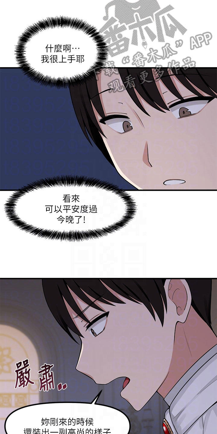 精灵妹抖第二季叫啥漫画,第10章：冷淡2图