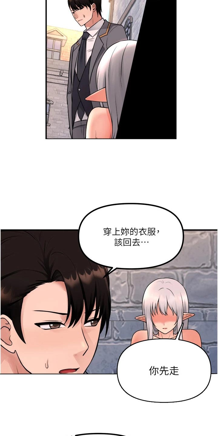 精灵妹抖漫画,第76章：失落2图