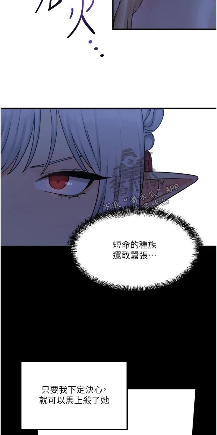 精灵妹抖漫画简介漫画,第85章：大声说出2图