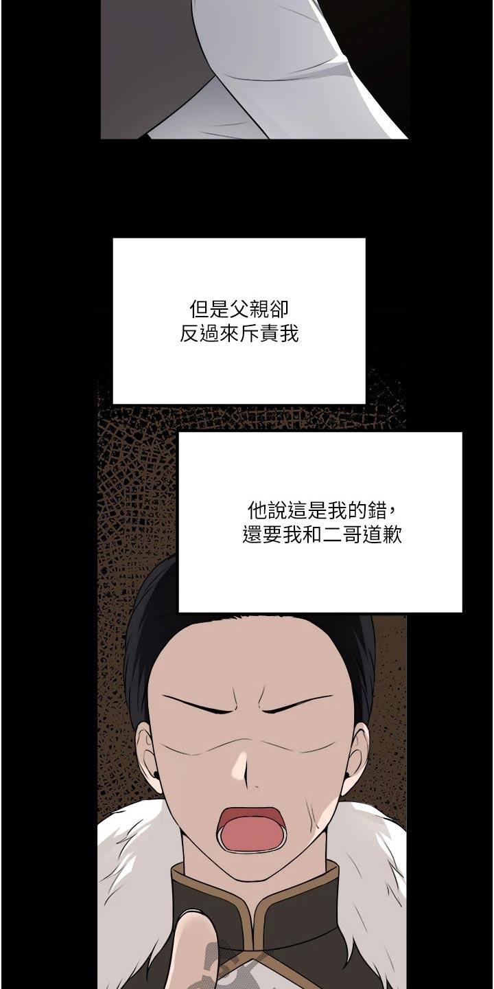 精灵妹子被坏人抓走漫画,第96章：可怜1图