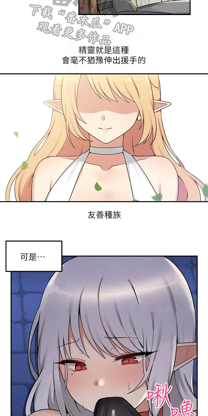 抖赚精灵骗局漫画,第7章：疯女人1图