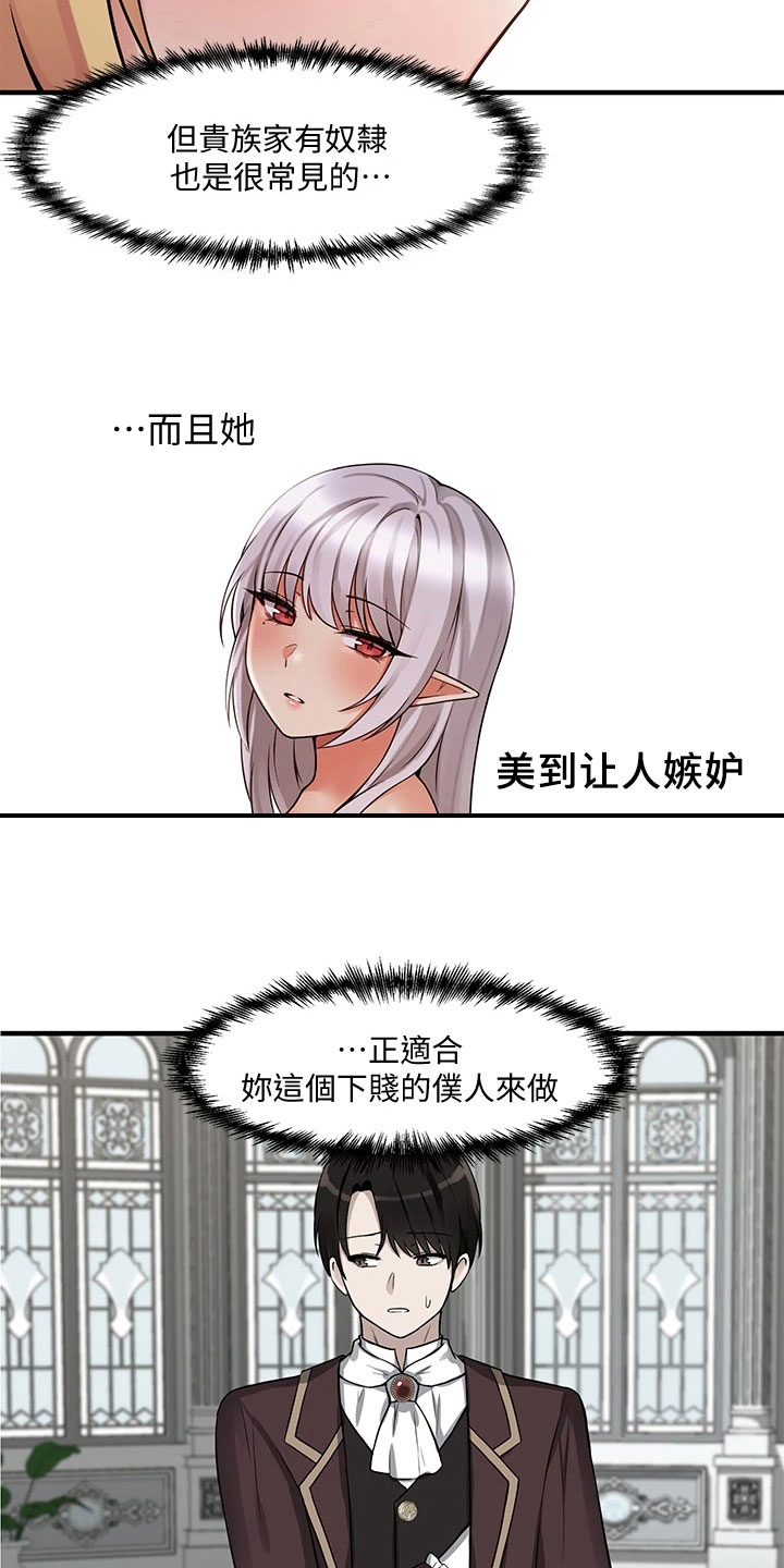 精灵妹英文漫画,第22章：信件2图