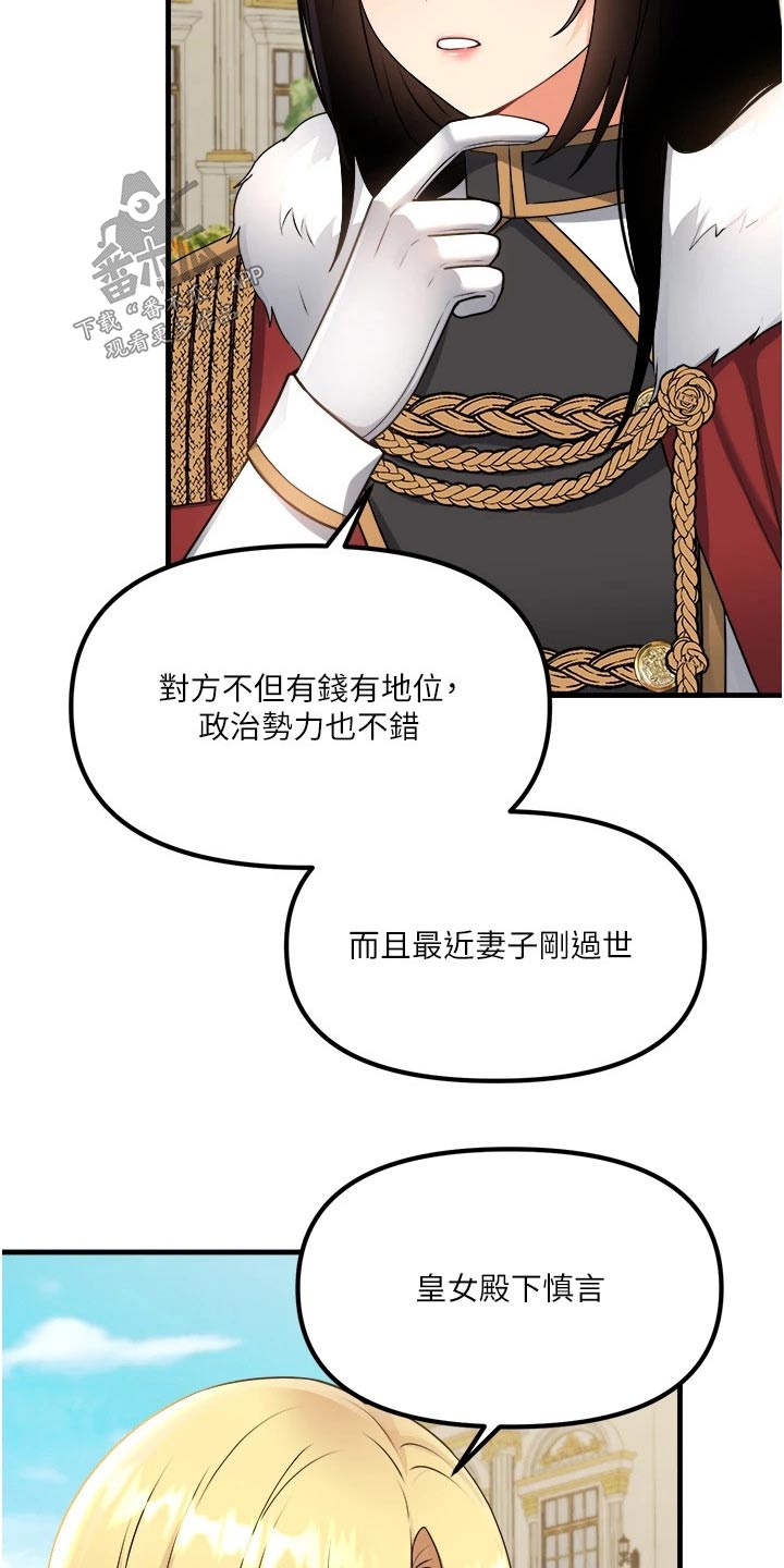 精灵妹声控漫画,第100章：喜欢我1图