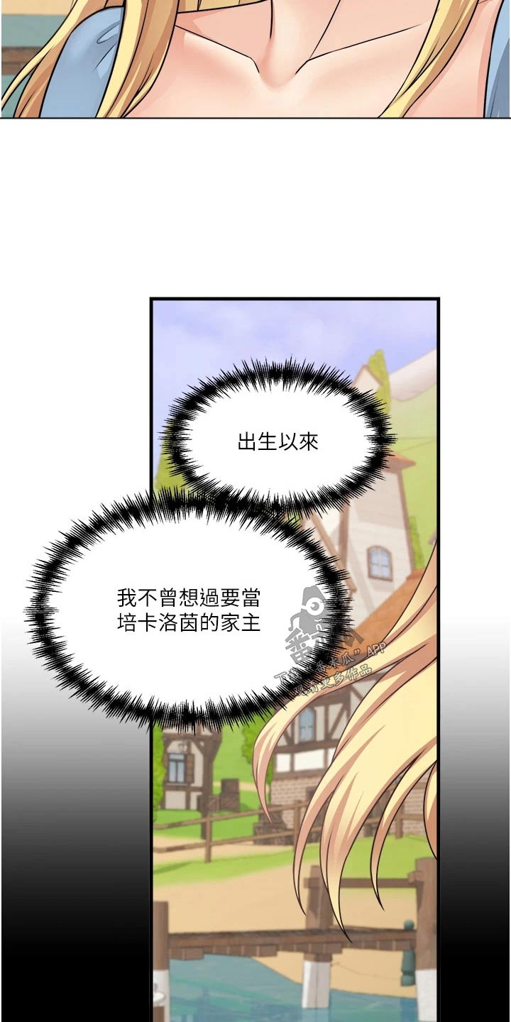 精灵觉醒漫画,第106章：说谎2图