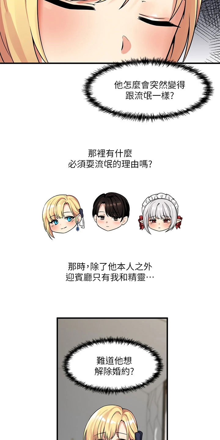 精灵妹子角色设定漫画,第22章：信件2图