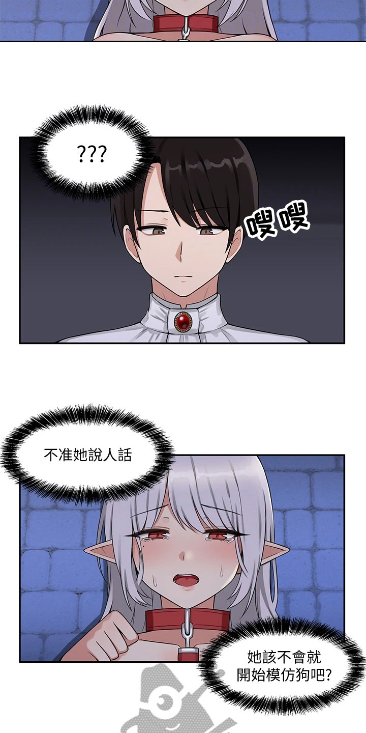 精灵妹子被领主抓起来了漫画,第8章：说人话2图