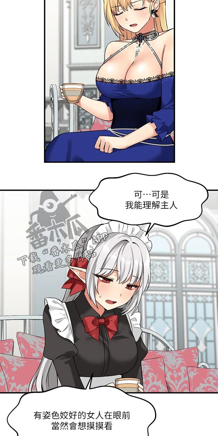 精灵妹子cos漫画,第28章：来访1图