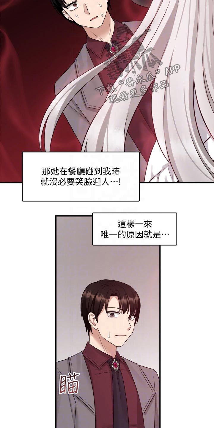 精灵妹子被领主抓起来了漫画,第42章：不知所措1图