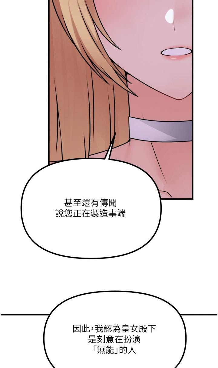 精灵妹抖无删减在线漫画,第104章：助我一臂之力1图