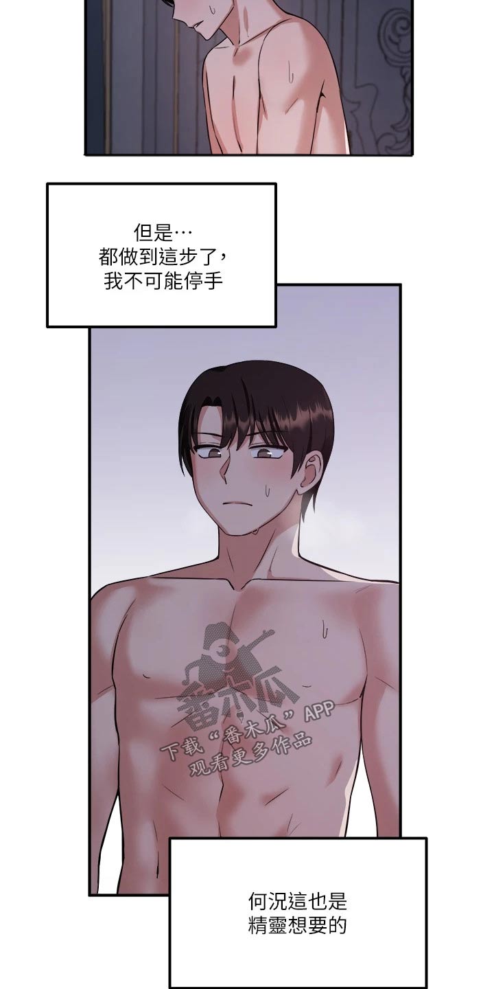 精灵妹抖音漫画,第47章：合格2图