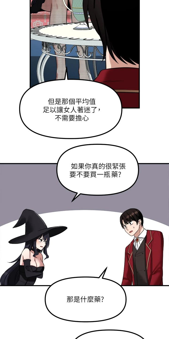 精灵妹的直播漫画,第44章：特效药1图