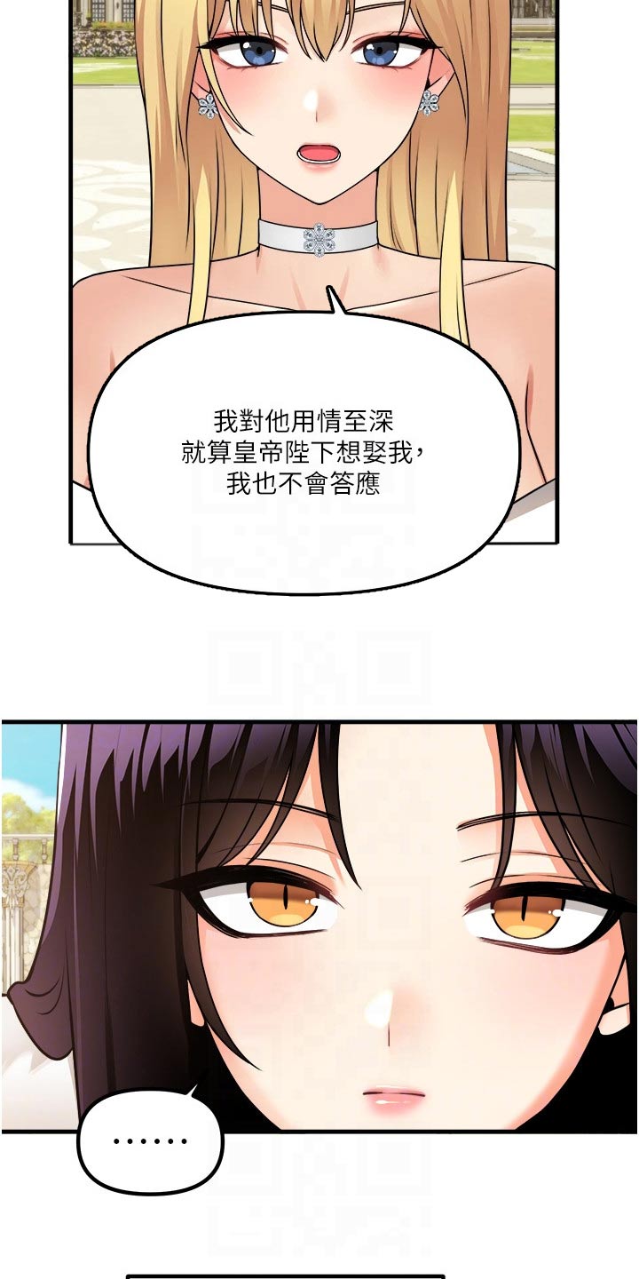 精灵妹声控漫画,第100章：喜欢我2图