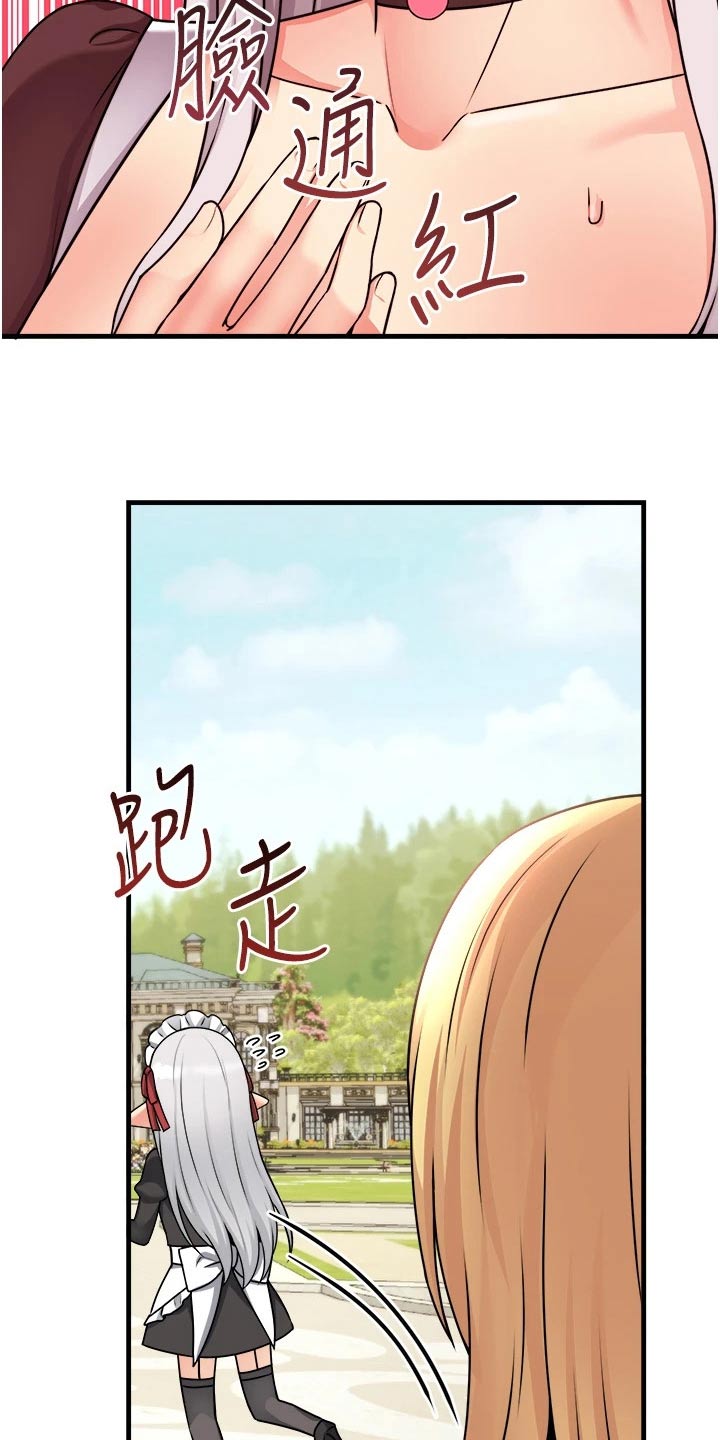 精灵妹子漫画,第101章：观望1图