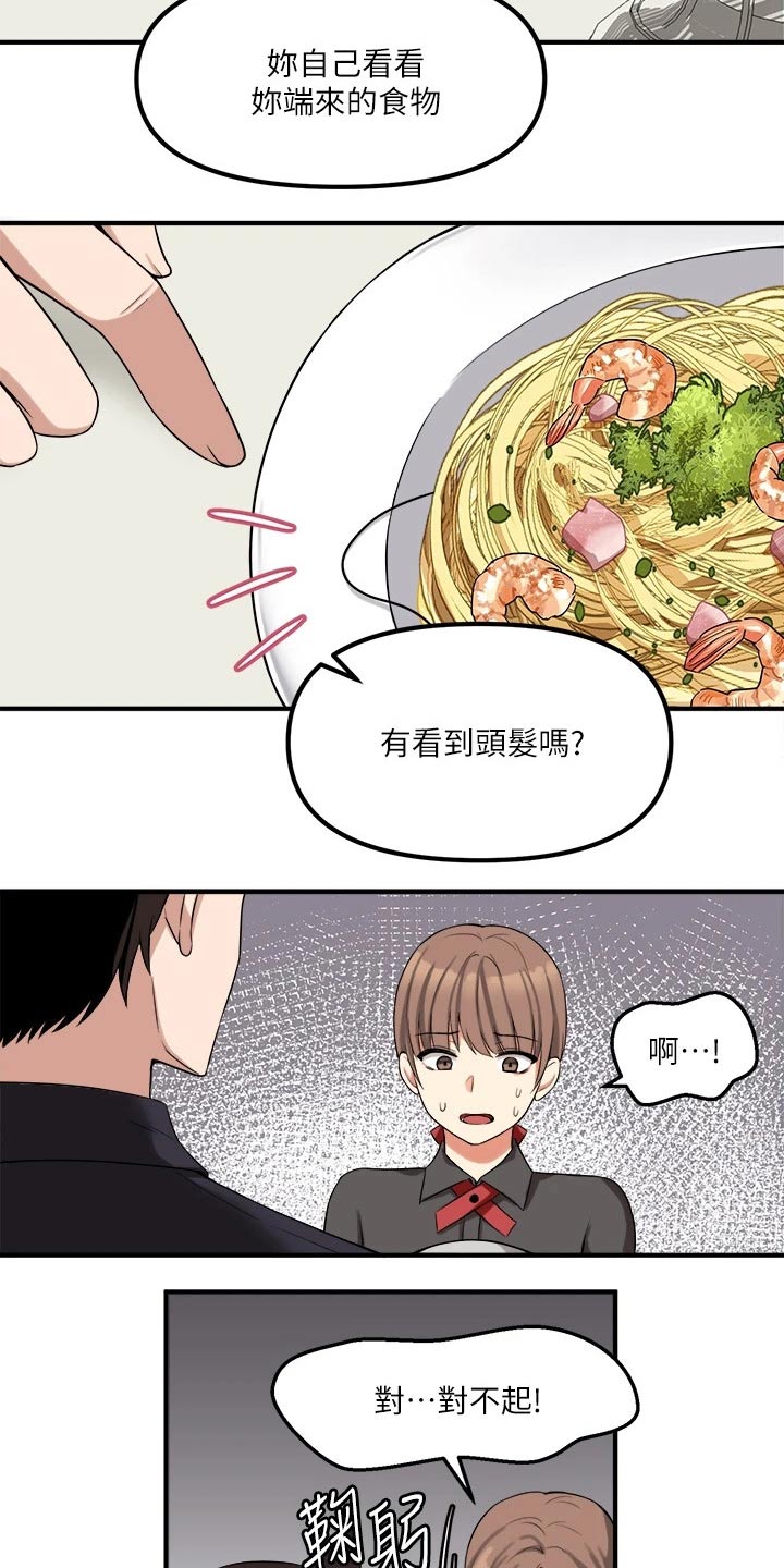 抖赚精灵骗局漫画,第34章：害羞1图