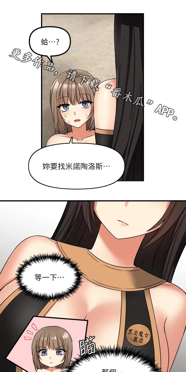 精灵妹抖漫画,第38章：魔女1图