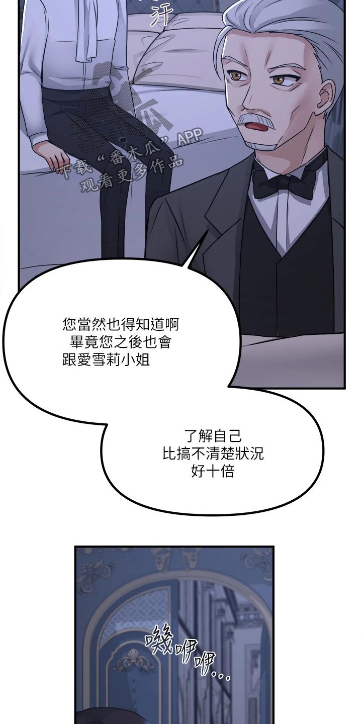 哔咔漫画破解版永久免费官网漫画,第49章：道具的力量2图