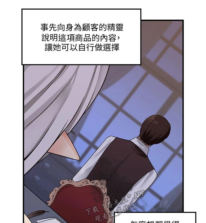 精灵妹子角色设定漫画,第25章：刻字1图