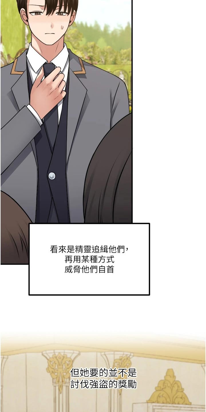 精灵妹子被贵族抓起来动漫漫画,第74章：自首2图