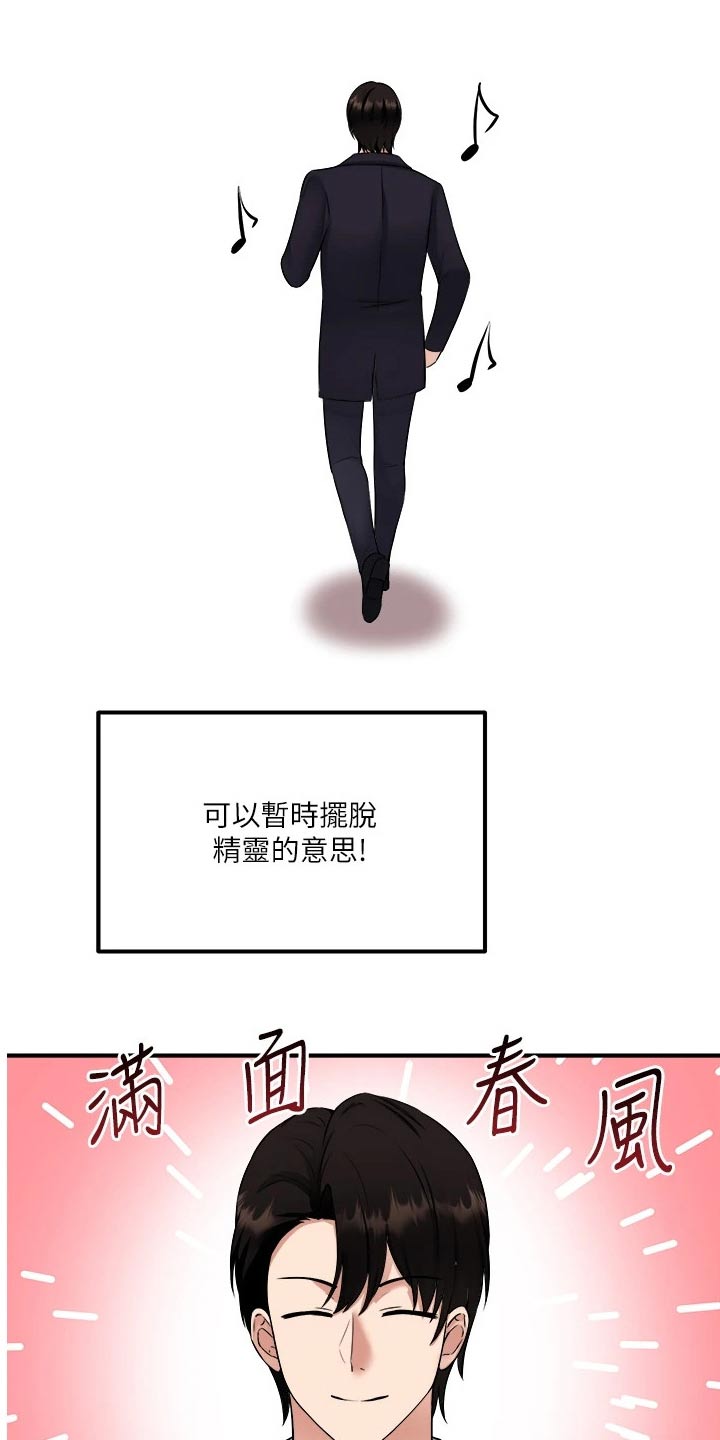 精灵妹本人照片漫画,第64章：哑口无言1图