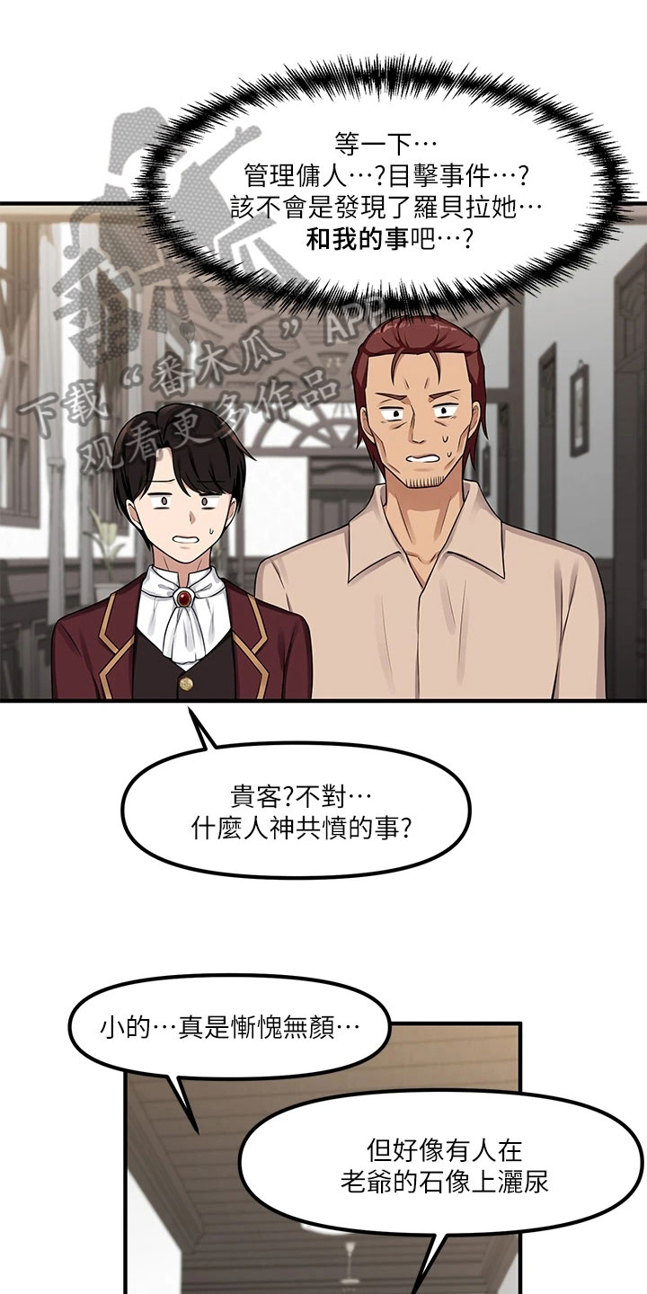 精灵妹子cos动漫漫画,第16章：贵客1图