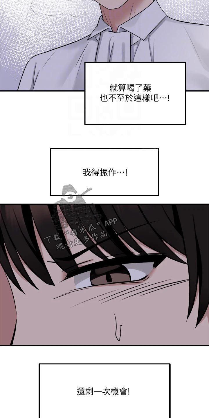 精灵姐妹漫画,第46章：道具2图