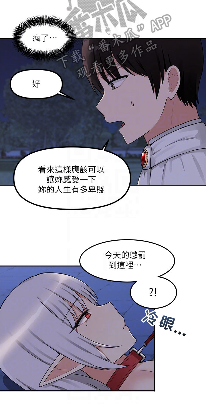 精灵妹子cos漫画,第8章：说人话1图