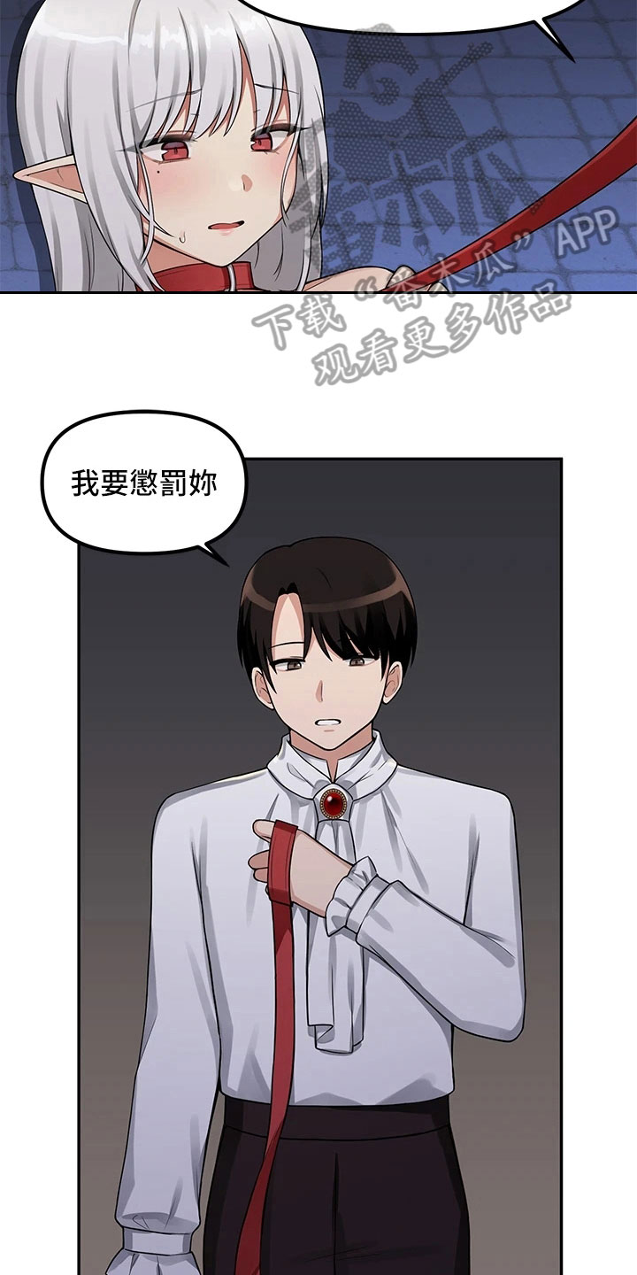 精灵妹子cos动漫漫画,第7章：疯女人1图