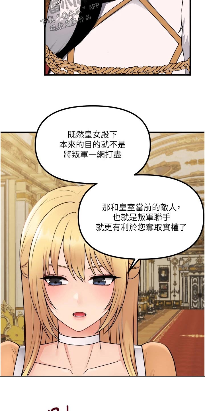 精灵妹抖无删减在线漫画,第104章：助我一臂之力1图