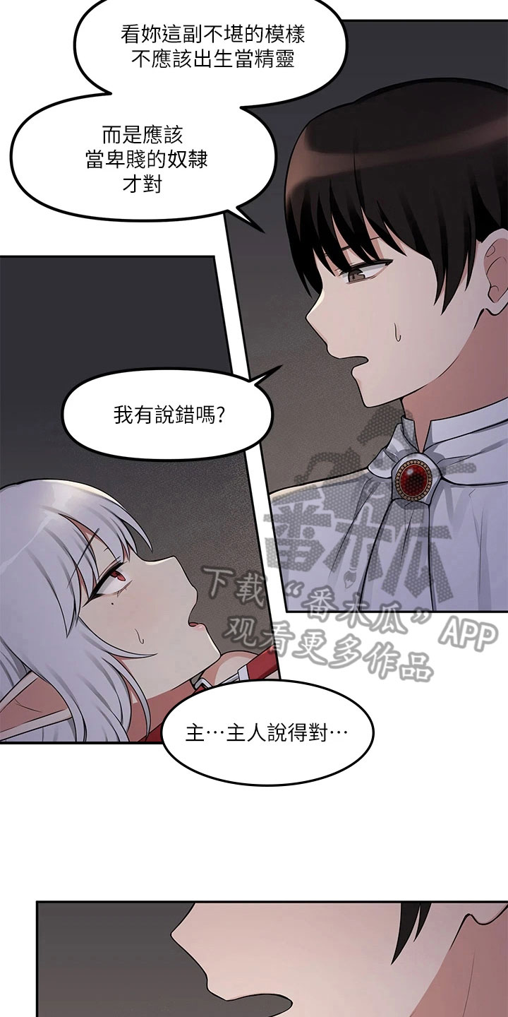 精灵妹子cos动漫漫画,第7章：疯女人1图