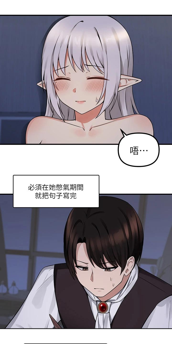 精灵美女叫什么名字漫画,第26章：结束2图