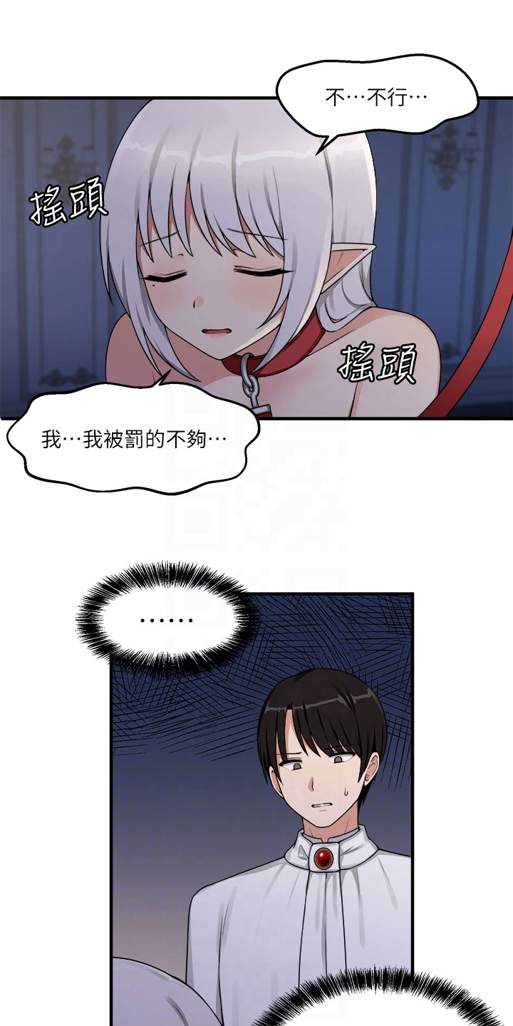 抖精灵官网漫画,第10章：冷淡1图