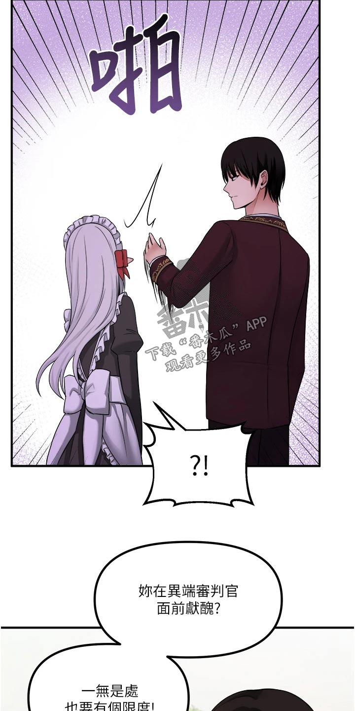 精灵妹抖小说原著叫什么名字漫画,第55章：访问2图