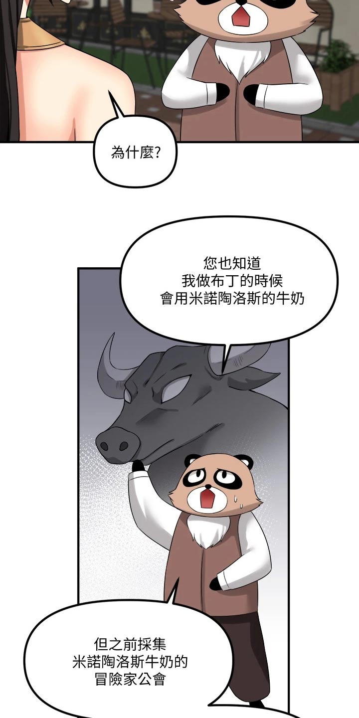 精灵妹作品漫画,第37章：化身2图