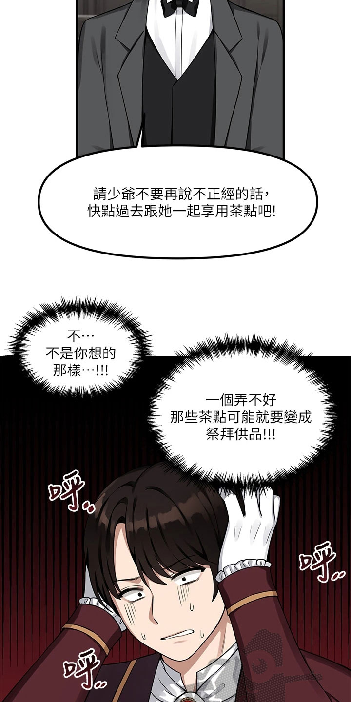 精灵妹妹漫画,第17章：猜测1图