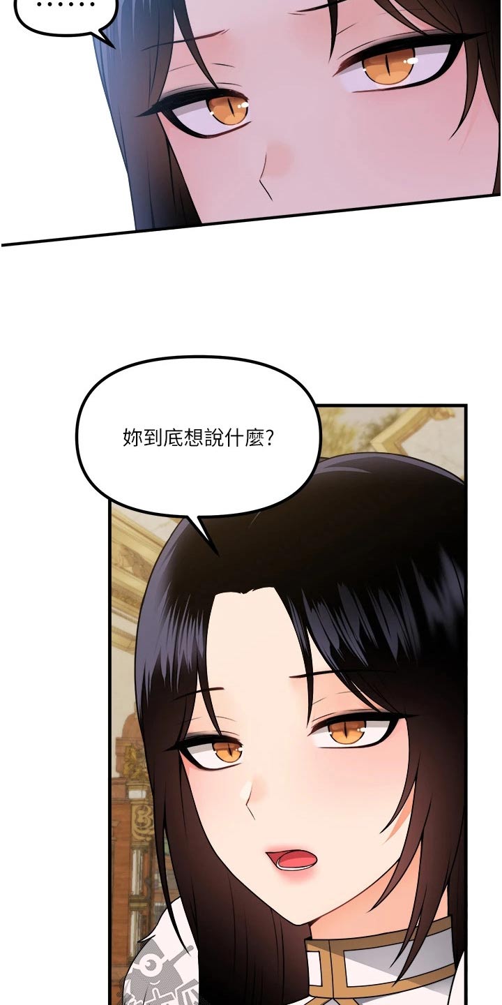 精灵妹抖无删减在线漫画,第104章：助我一臂之力2图