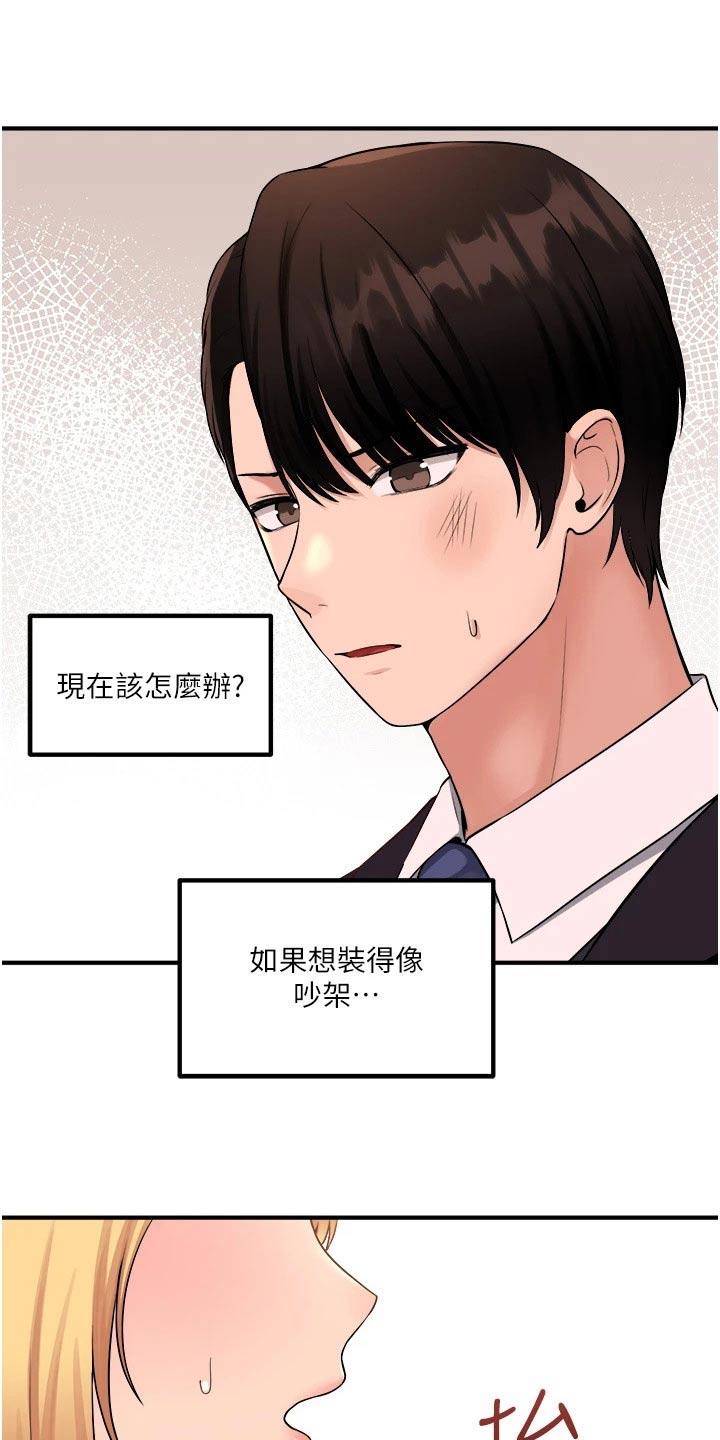 精灵妹抖真名漫画,第68章：一巴掌2图