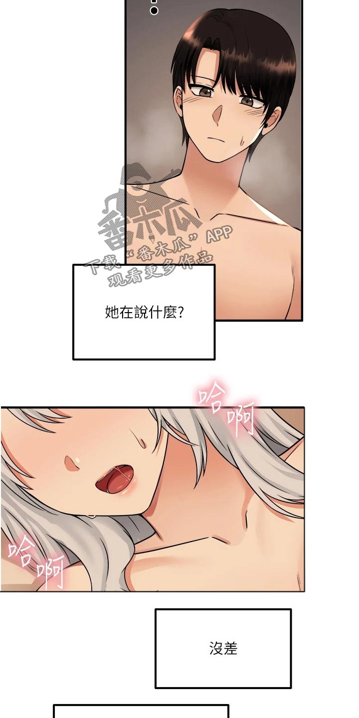 精灵妹抖无删减漫画,第54章：不能这样了1图