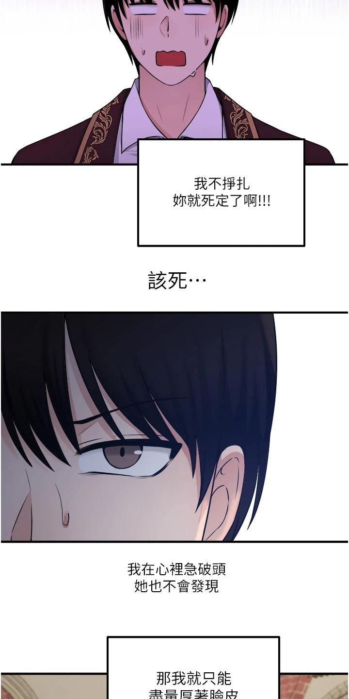 精灵妹的直播漫画,第57章：只能相信你2图