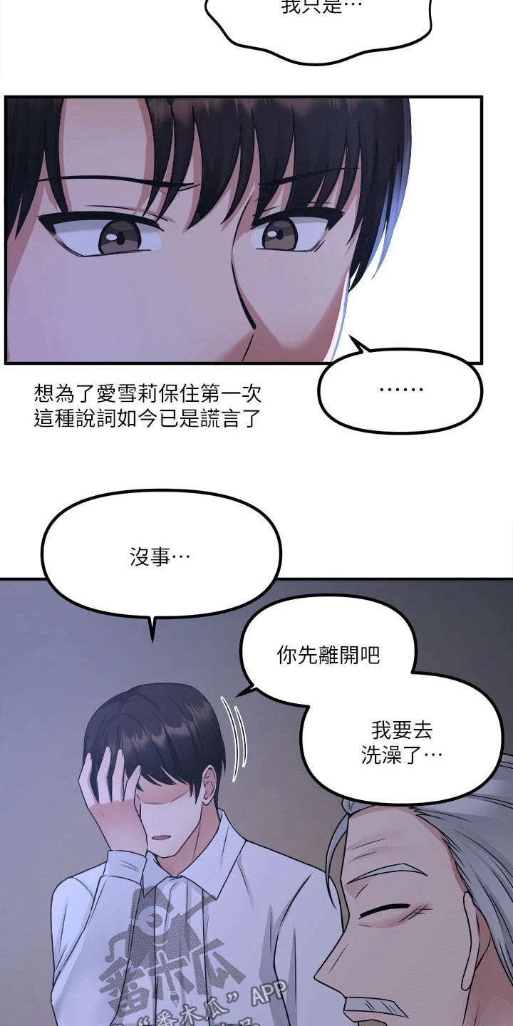 精灵觉醒漫画,第49章：道具的力量1图