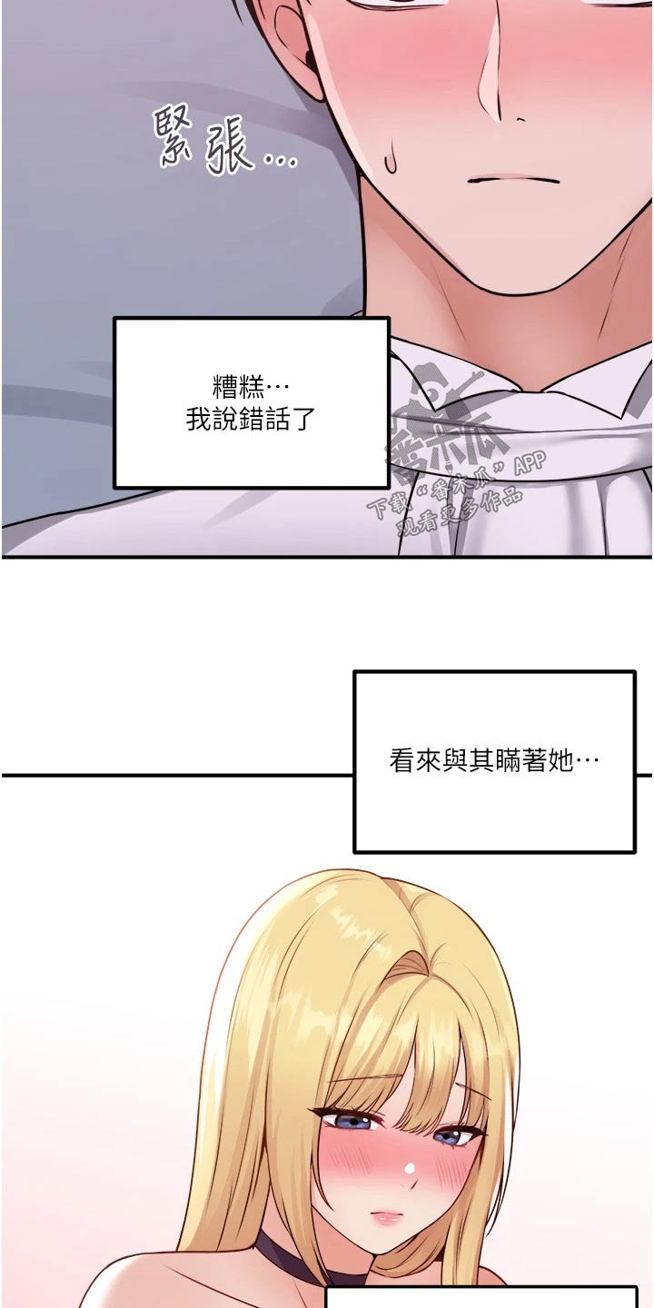 哔咔漫画破解版永久免费官网漫画,第71章：同样的方式2图