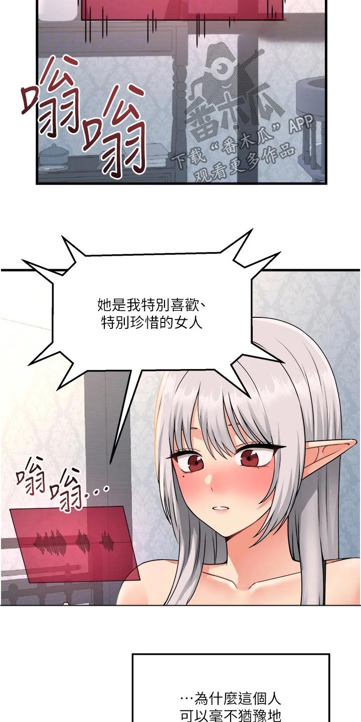 精灵妹抖真名漫画,第99章：叛乱2图